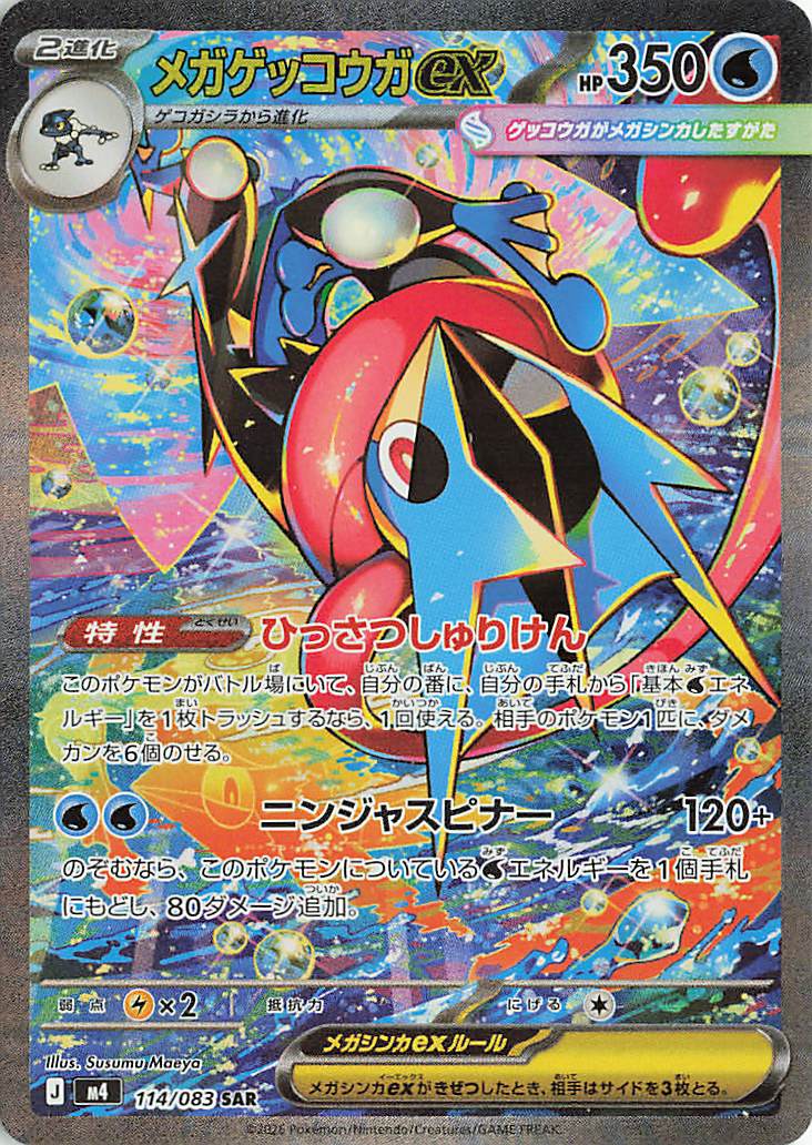 mega greninja ex ninja spinner pokemon kaart sar Chaos rising